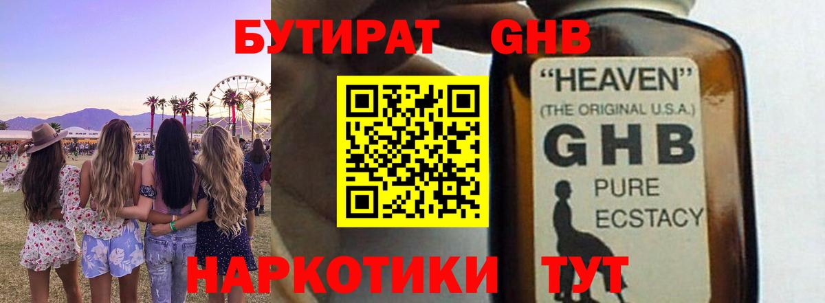 БУТИРАТ GHB  БУТИРАТ  Лосино-Петровский  Вход с VPN 