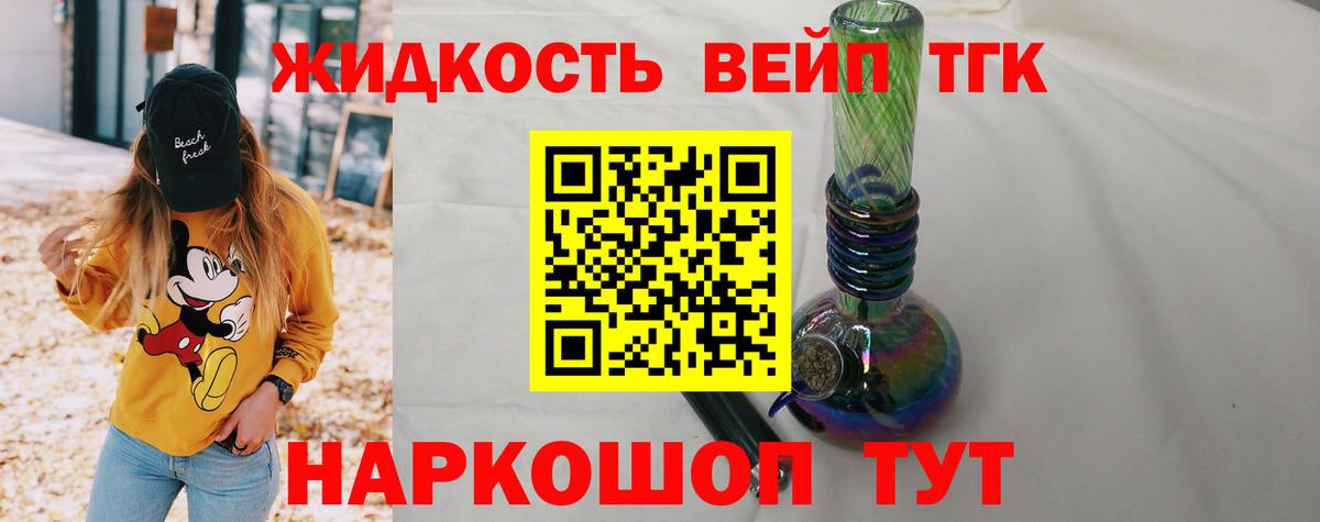 ТГК THC oil Лосино-Петровский
